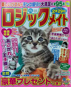 イラストロジック雑誌レビュー 脳トレ京