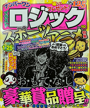 イラストロジック雑誌レビュー 脳トレ京